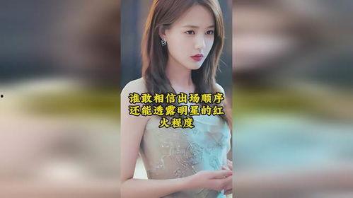 明星网红出场顺序图片,网红明星闪耀登场！
