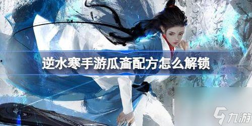逆水寒热门瓜事件,揭秘热门网络事件背后的真相