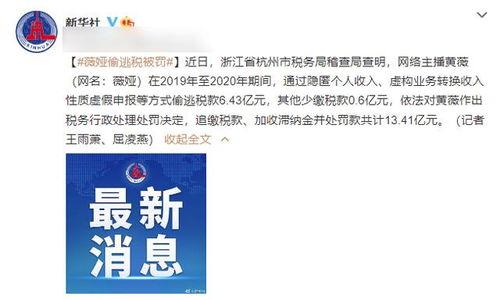 偷税涉及明星网红吗,明星网红是否成为新焦点？
