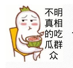抖音全家带凳子吃瓜真千金爆料,全家带凳子吃瓜，揭秘真千金背后的惊人真相