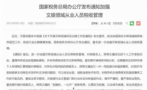 漏税明星网红有哪些,知名明星网红涉嫌漏税事件盘点